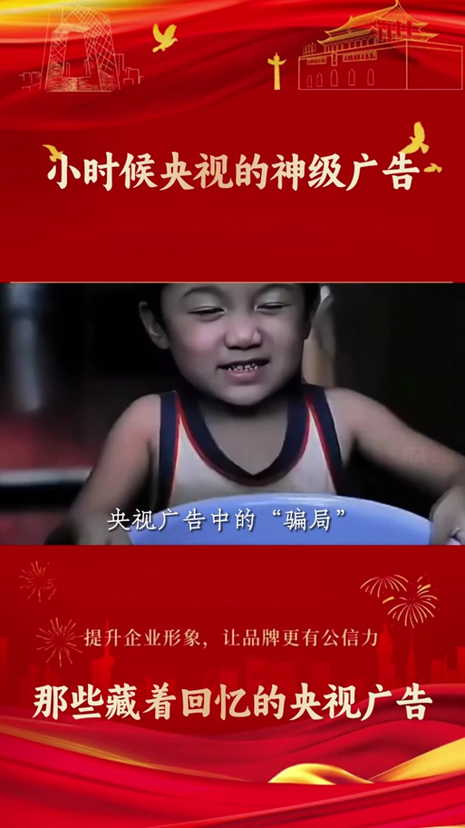 中国十大经典广告缩略图
