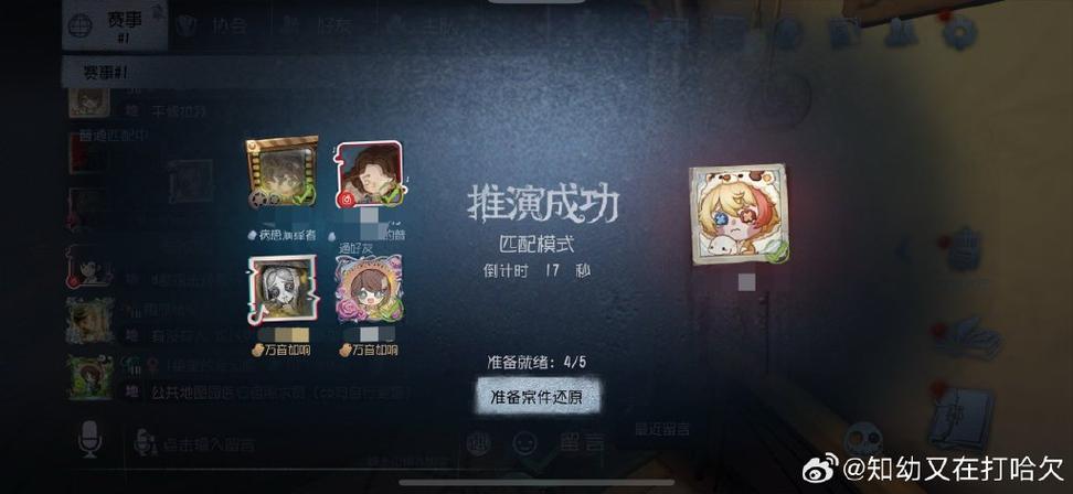 第五人格如何加人好友缩略图