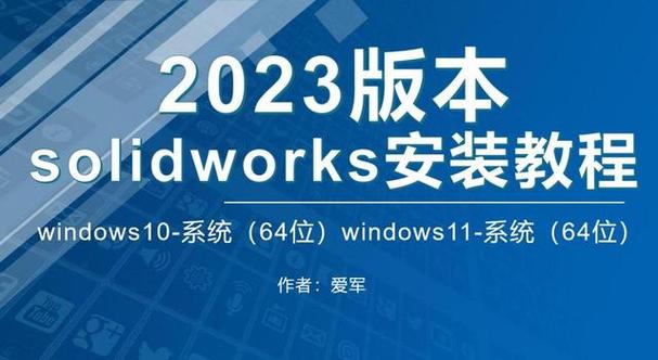 sw2023破解版详细安装教程缩略图