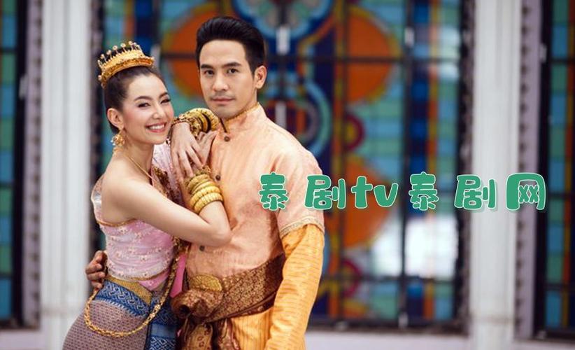 泰剧tv泰剧网免费观看缩略图