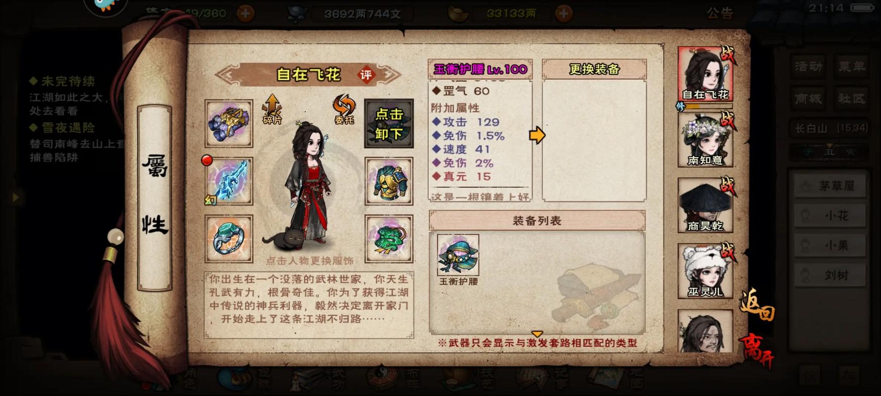烟雨江湖中画卷之谜任务怎么做缩略图