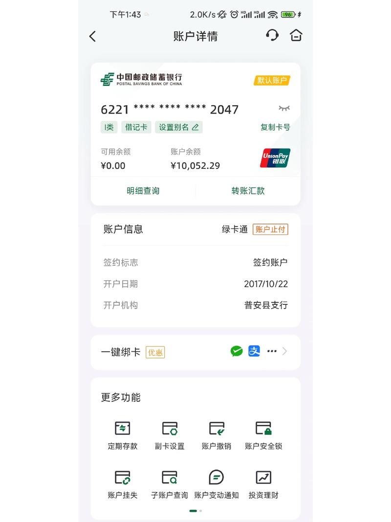 中国邮政银行余额查询缩略图