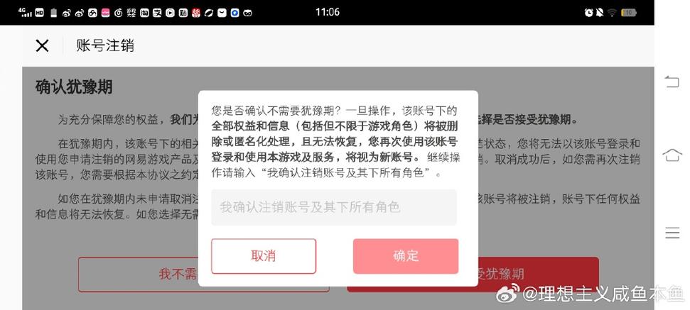 乐享账号可以注销吗缩略图