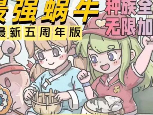 最强蜗牛无限金币无限钻石版缩略图