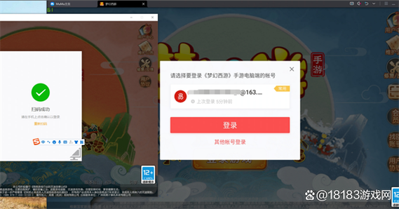 梦幻西游扫码登录教程缩略图