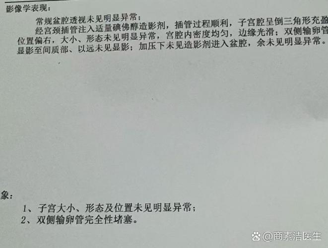 输卵管疏通后多久会再堵缩略图