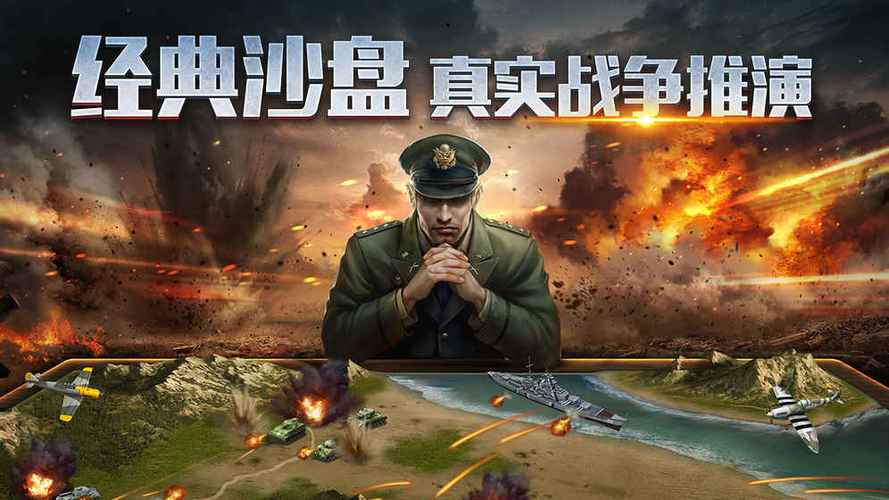 二战风云2下载安装缩略图