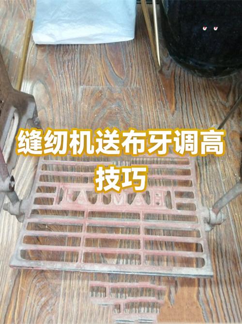 缝纫机送布牙维修视频缩略图