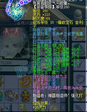 梦幻西游二孔和三孔的区别游戏截图