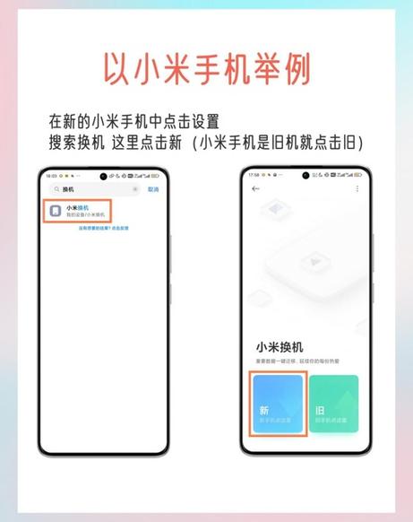 一键克隆新旧手机缩略图
