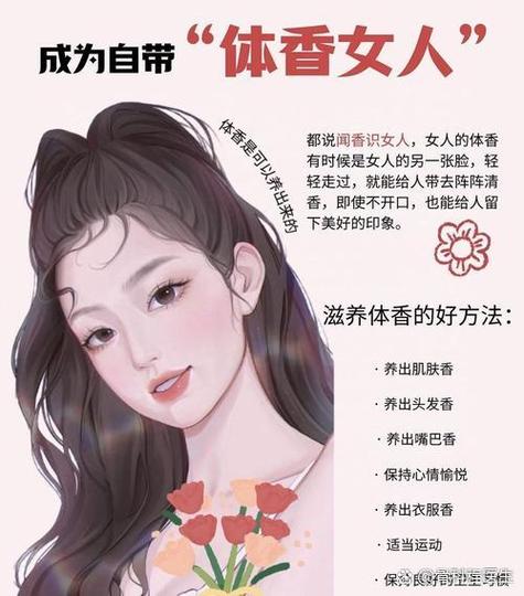 女生身上为什么有体香缩略图