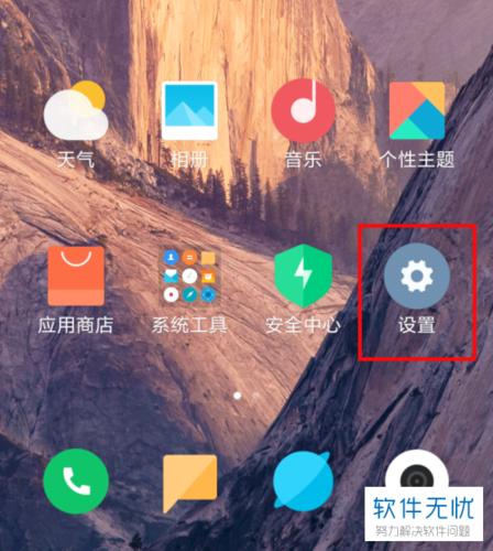 红米桌面图标大小设置游戏截图
