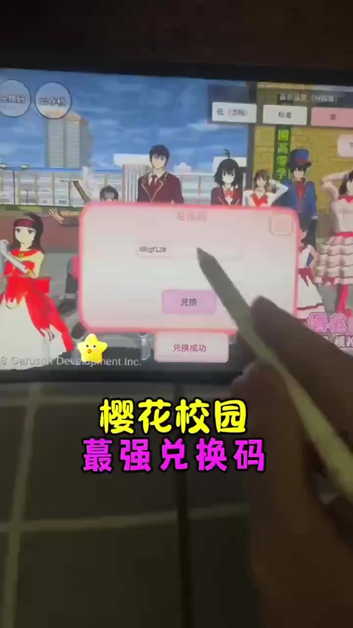 2026兑换码(永久)樱花校园缩略图