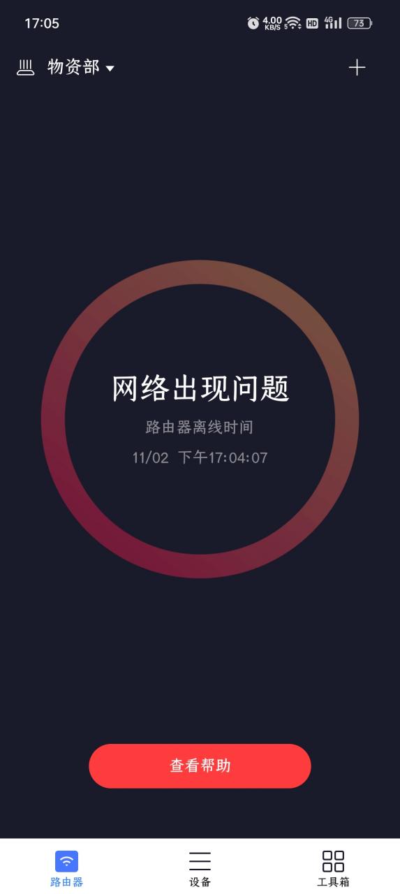 家里无线网时断时续缩略图
