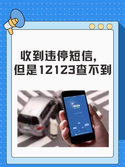 双休日能收到违章短信吗图标