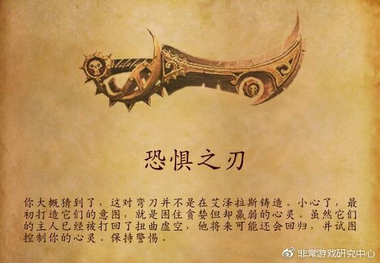恐惧之刃的拥有者缩略图