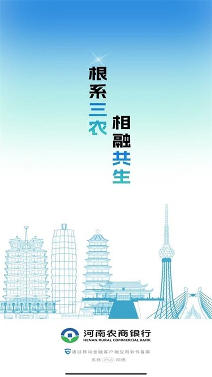 河南农商银行下载缩略图