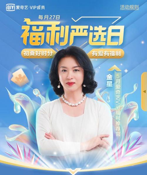 金星会员需要多少钱缩略图