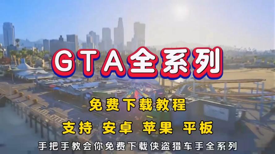 gta6手机版下载中文版缩略图