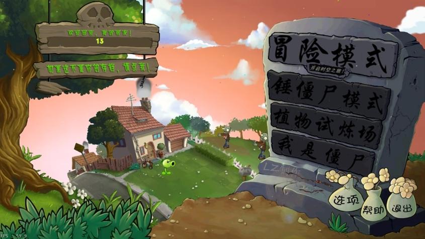 植物大战僵尸无尽版(1.0)缩略图