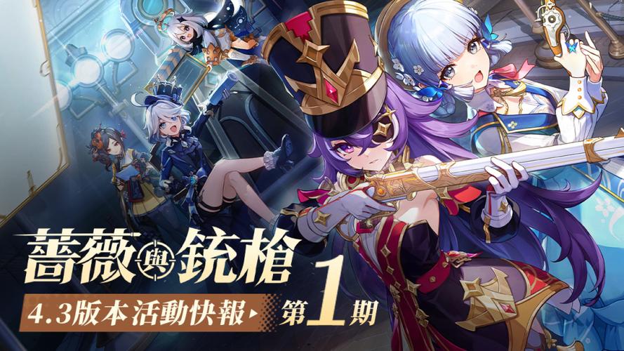 原神4.3网页游戏缩略图