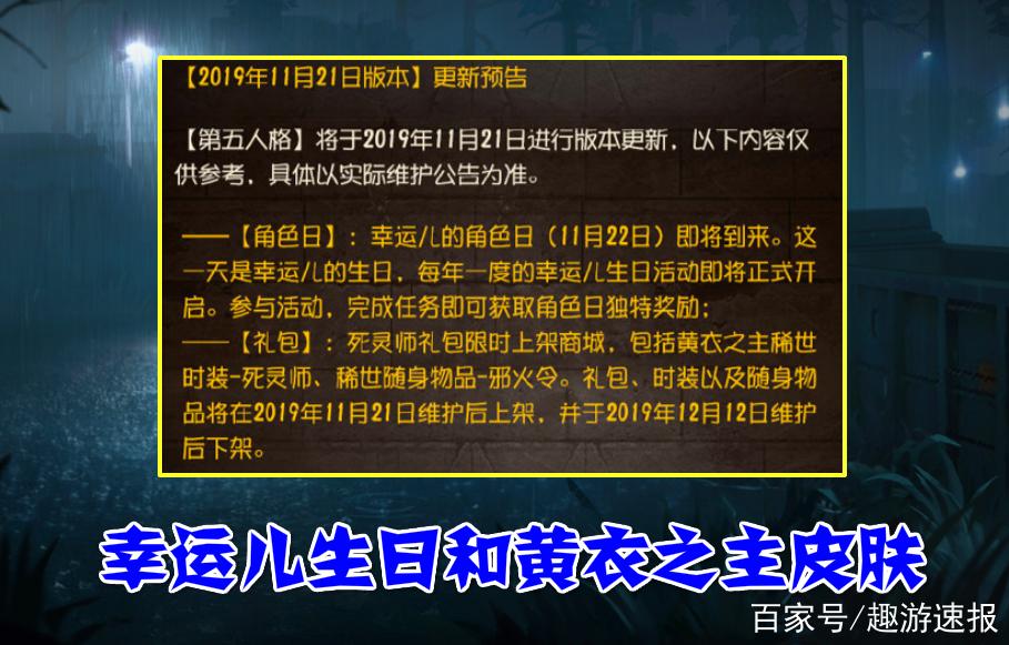 第五人格第九赛季结束缩略图