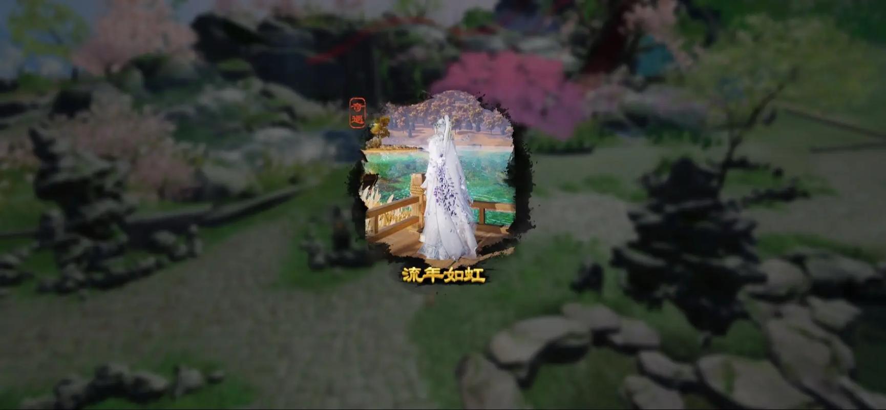剑网三重阳客奇遇缩略图