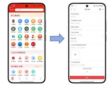 成都职工之家app缩略图