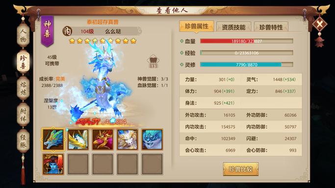 天龙八部神兽龙觉醒需要多少珠子缩略图