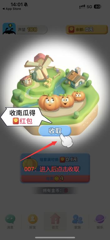 农场种菜红包缩略图