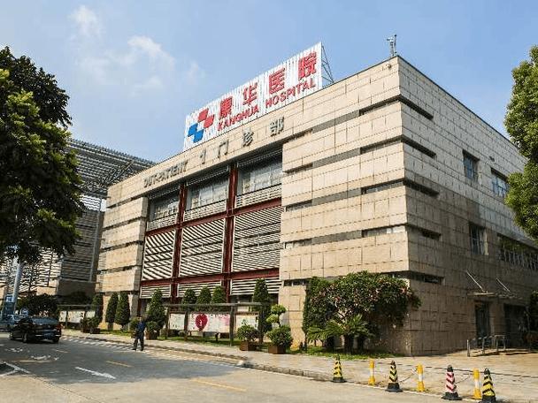 康华医院是正规医院吗缩略图