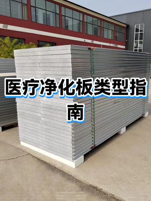 净化板和彩钢板的区别缩略图