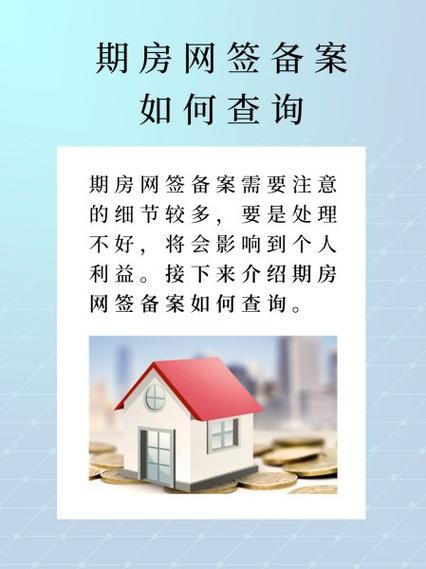 房产备案查询缩略图