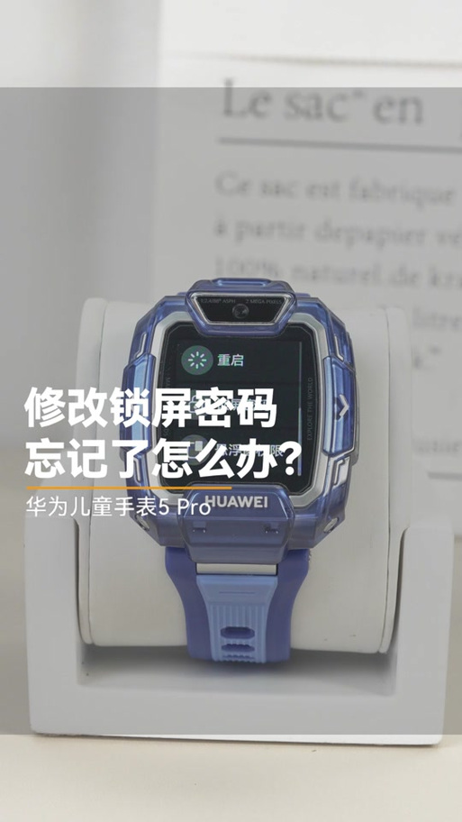 华为手表的初始密码是多少缩略图