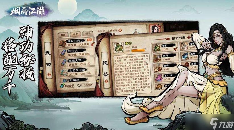 烟雨江湖琉璃体游戏截图