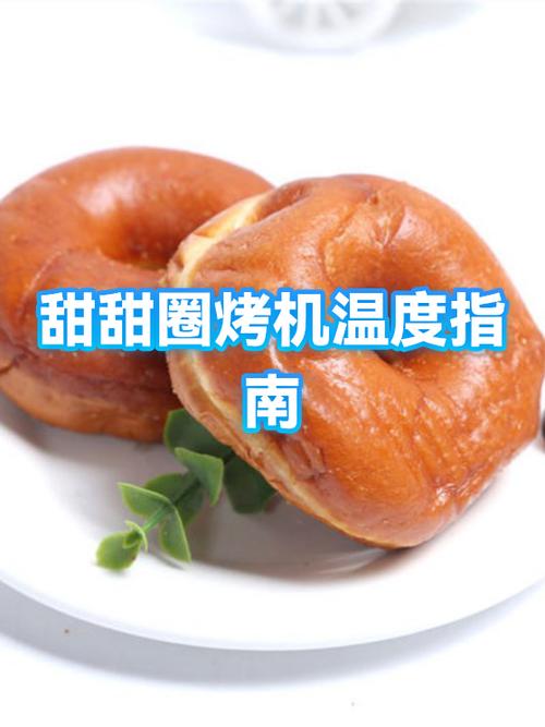 甜甜圈烤机75°C游戏截图