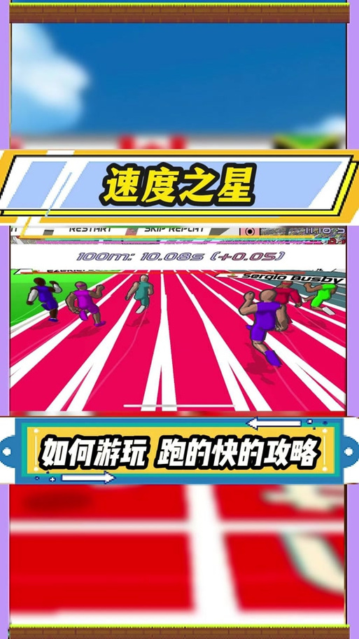 速度之星微加速直装缩略图