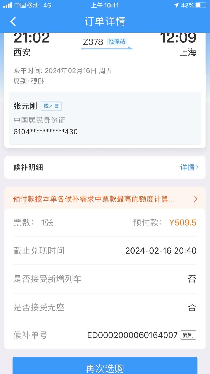 支付宝上可以买火车票吗缩略图