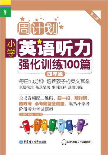 英语听力训练100篇游戏截图