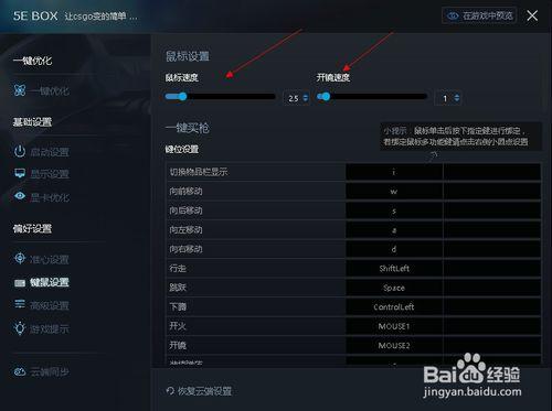 csgo灵敏度在哪里设置缩略图