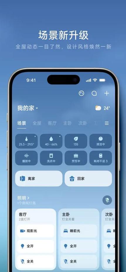 米家app更换管理员教程游戏截图