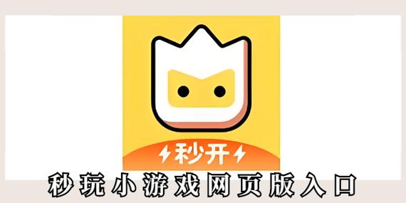 游戏秒玩入口缩略图