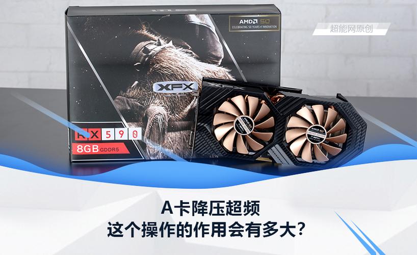 a卡降压超频的原理缩略图