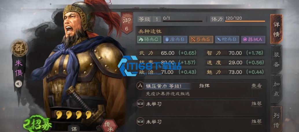 三国志战略版朱儁战法游戏截图
