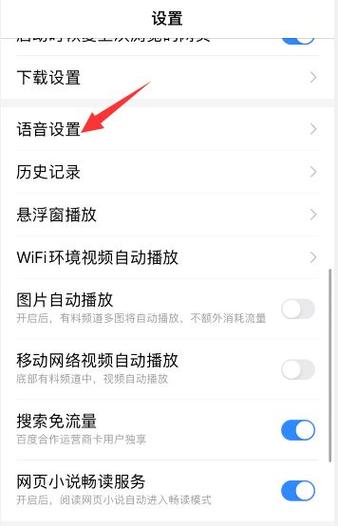 打开百度搜索老是出现语音搜索弹窗缩略图