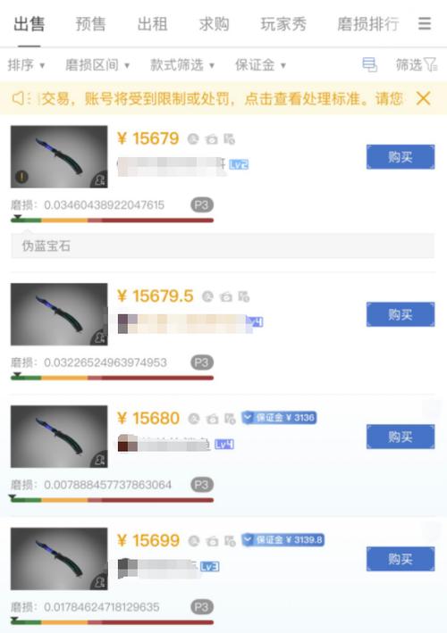 网易buff平台缩略图
