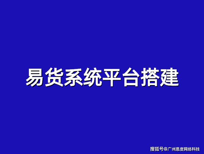 易货交易平台缩略图