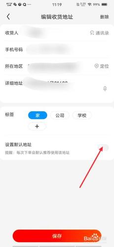 京东地址管理在哪里游戏截图