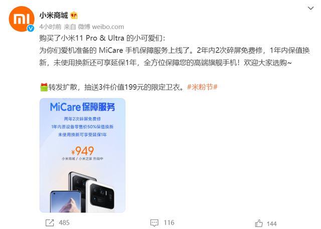 小米11pro最便宜多少钱缩略图