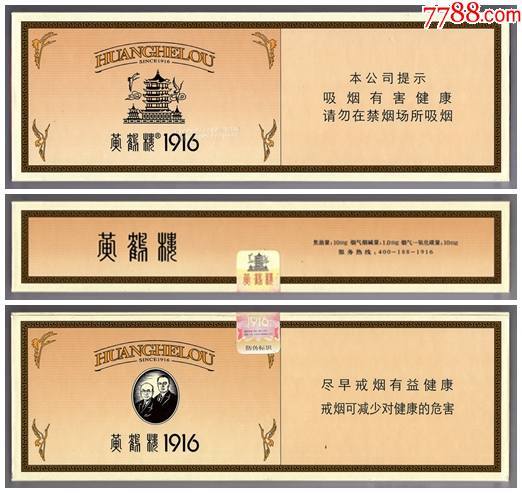 黄鹤楼1916双层整条缩略图